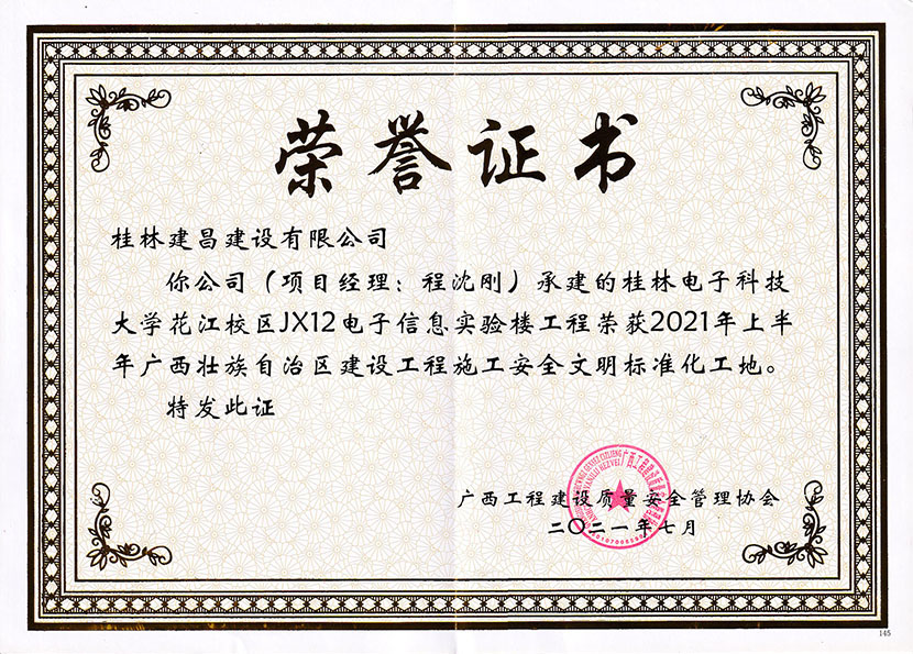 建昌公司承建項目榮獲廣西區建設工程施工安全文明標準化工地