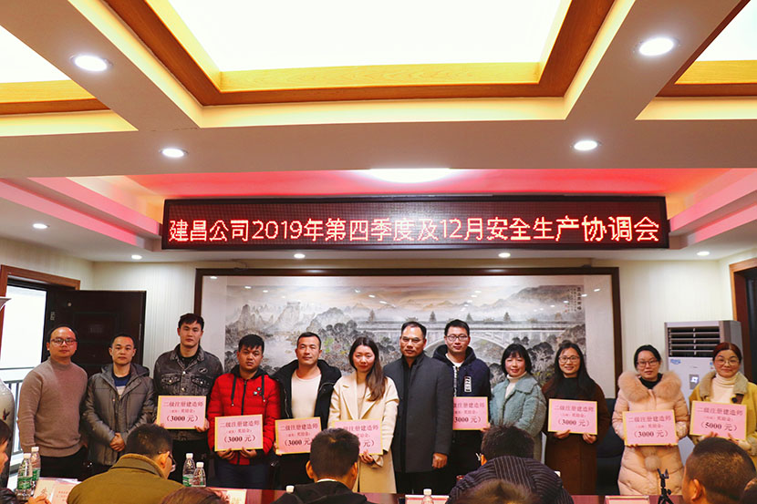 不負時光、砥礪前行—— 建昌公司2019年度一、二級建造師表彰