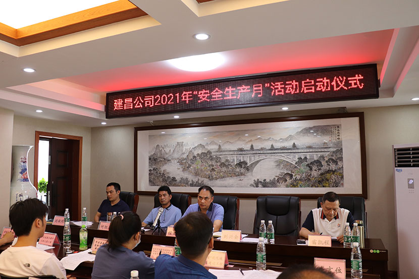 開展安全教育，保障生產安全 ——建昌公司積極開展安全生產月活動
